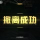 和平精英辅助工具的功能与优势的图片 和平精英辅助工具的功能与优势的配图,内容相关:随着手机性能提升,辅助工具不再局限于PC模拟器,许多插件已适配安卓/iOS原生端,甚至支持云手机挂机...